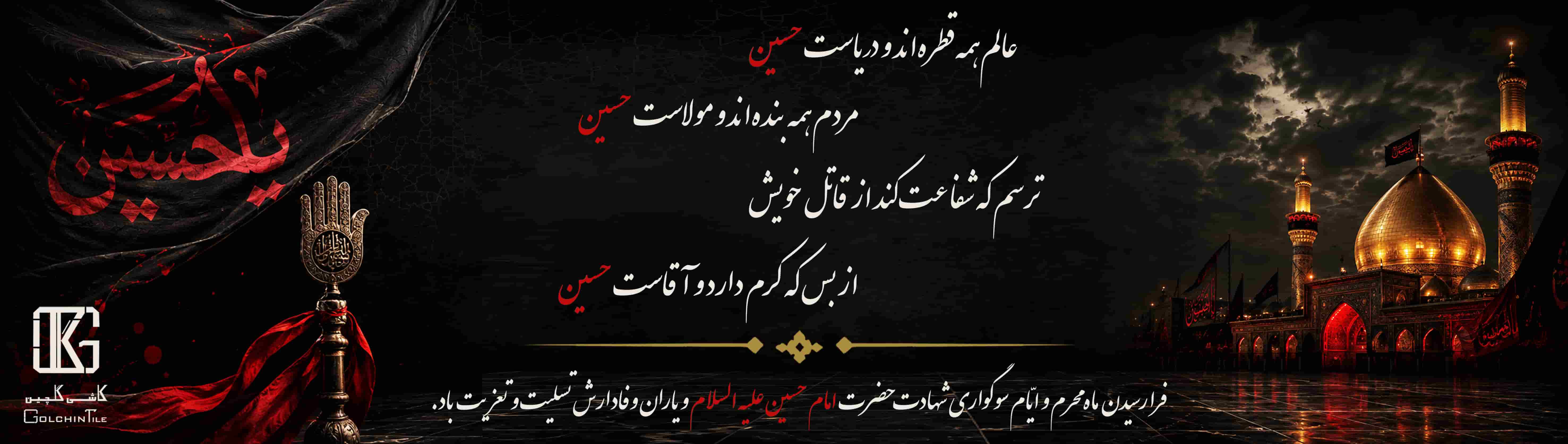 محرم