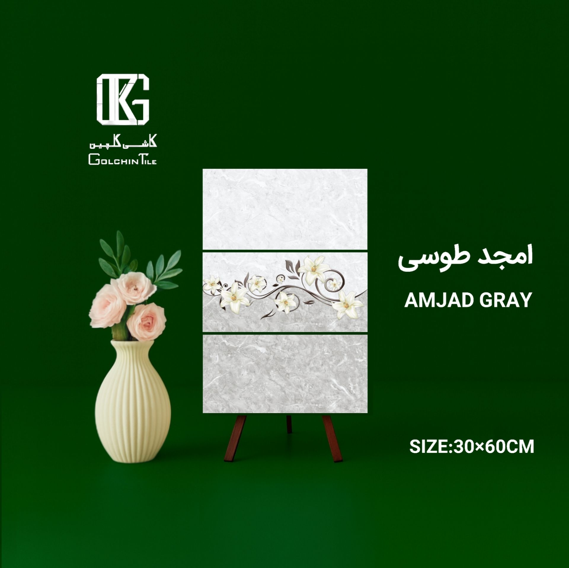 کاشی امجد طوسی 60×30