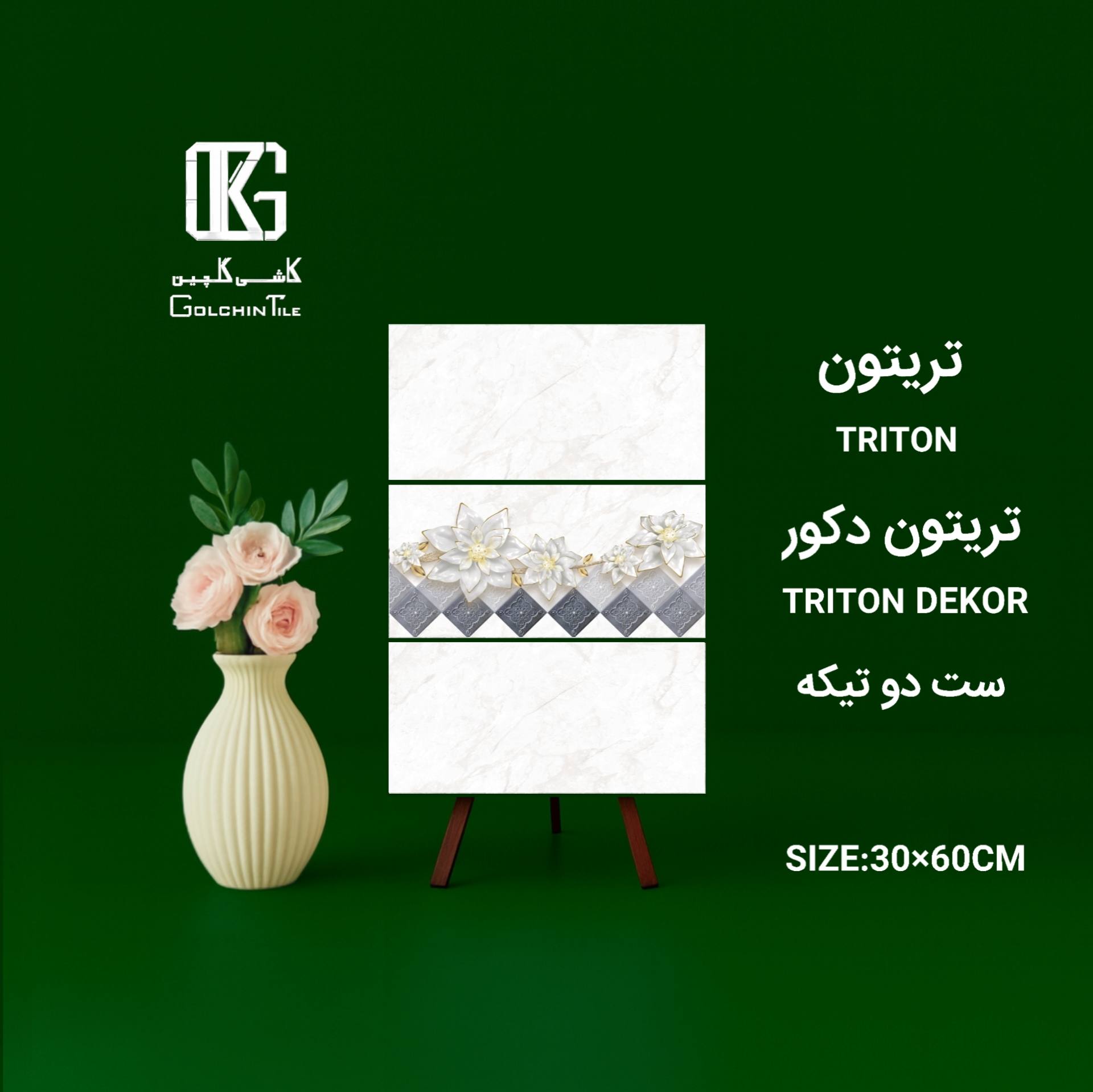 تریتون ست دو تکه 60×30