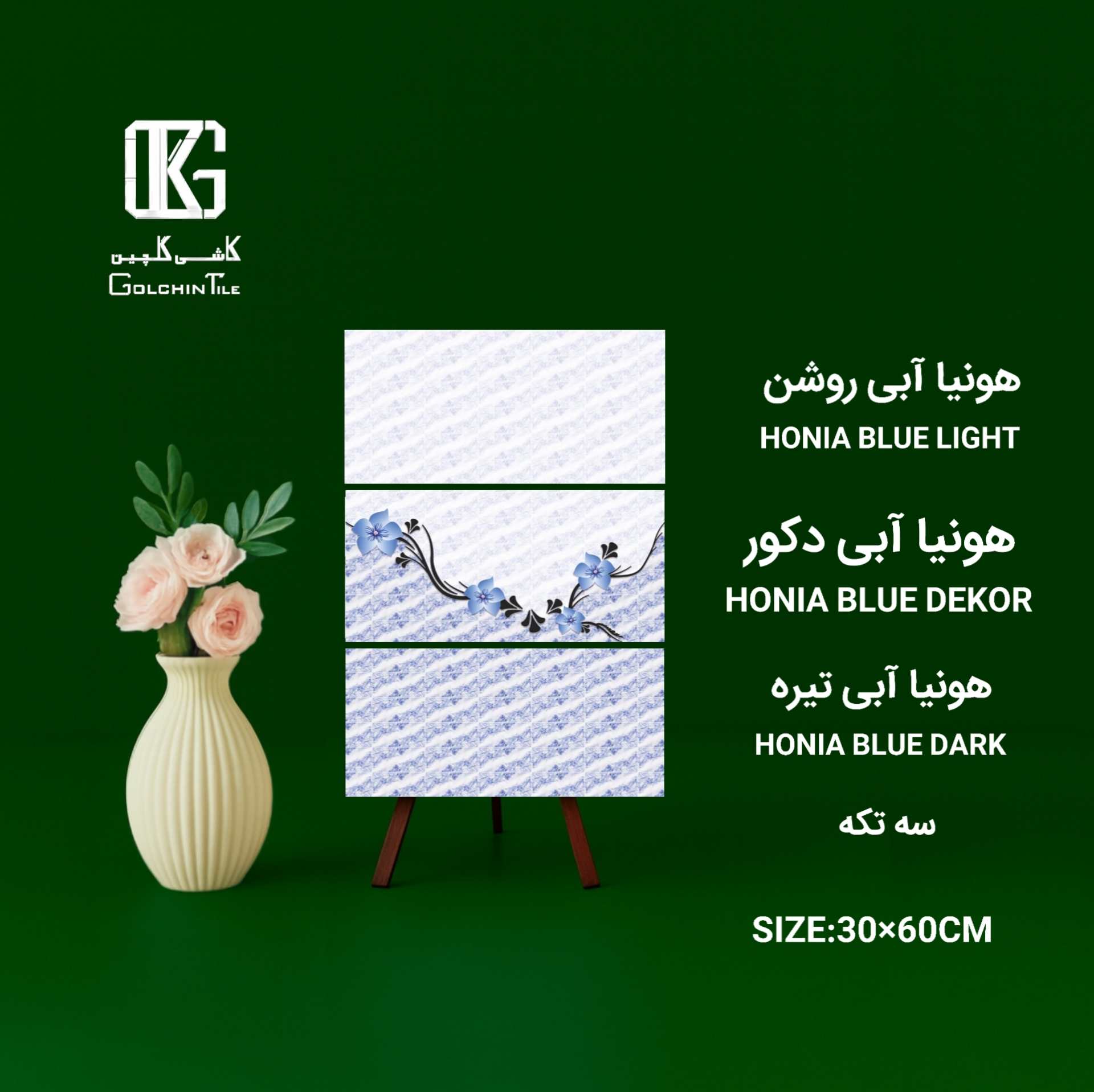 کاشی هونیا آبی ست سه تکه 60×30