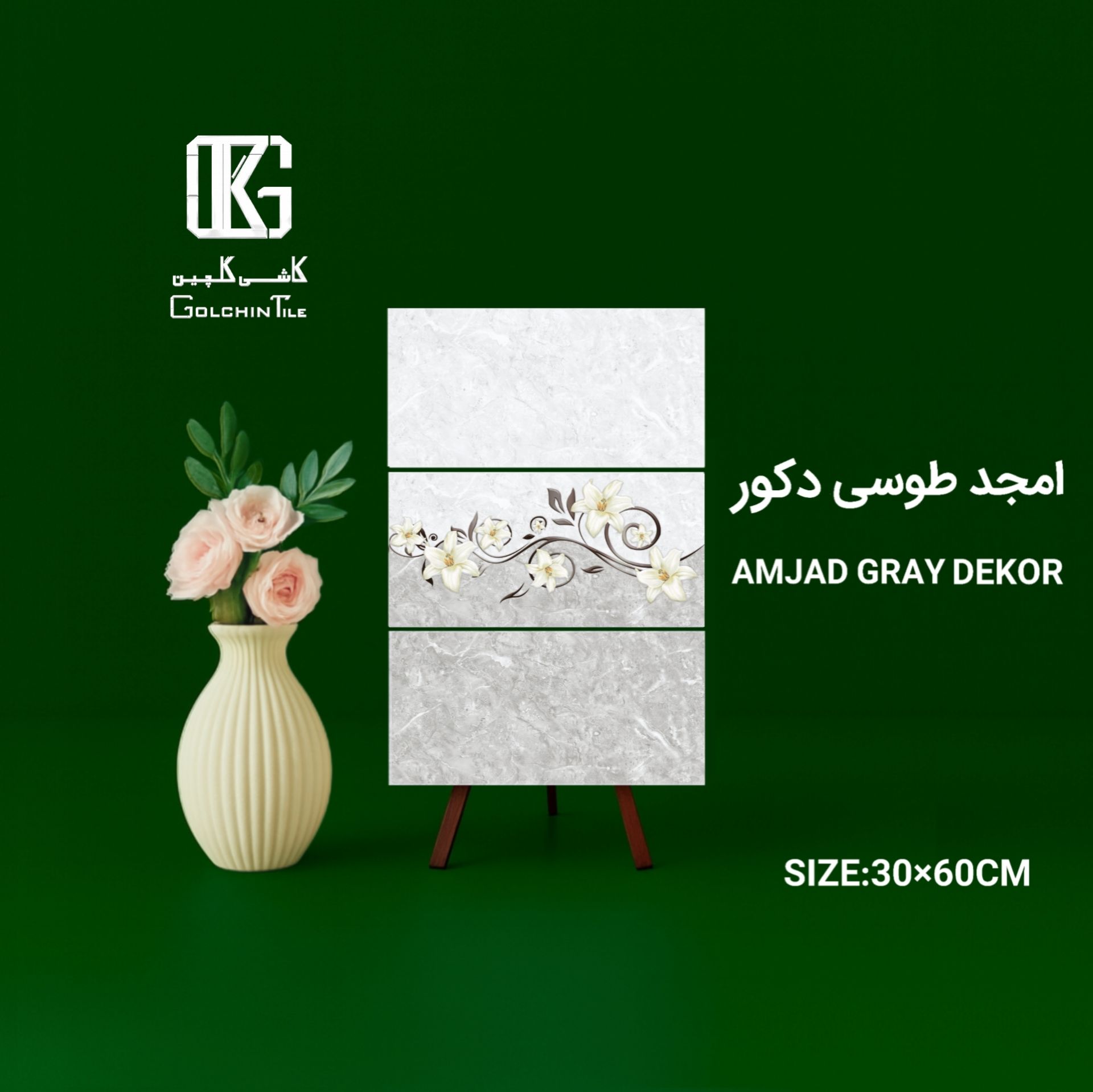 کاشی امجد طوسی 60×30