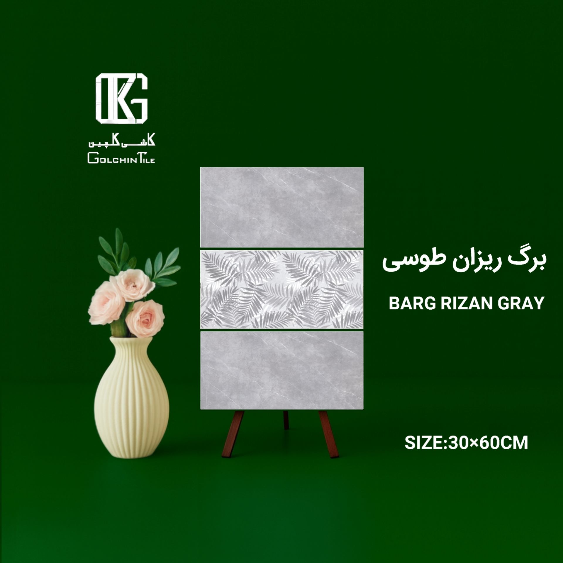 کاشی برگ ریزان طوسی 60×30