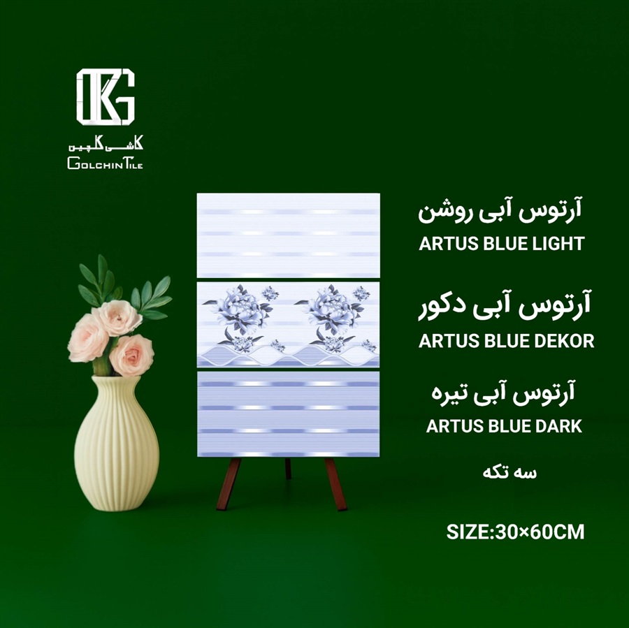 کاشی آرتوس آبی ست سه تکه 60×30