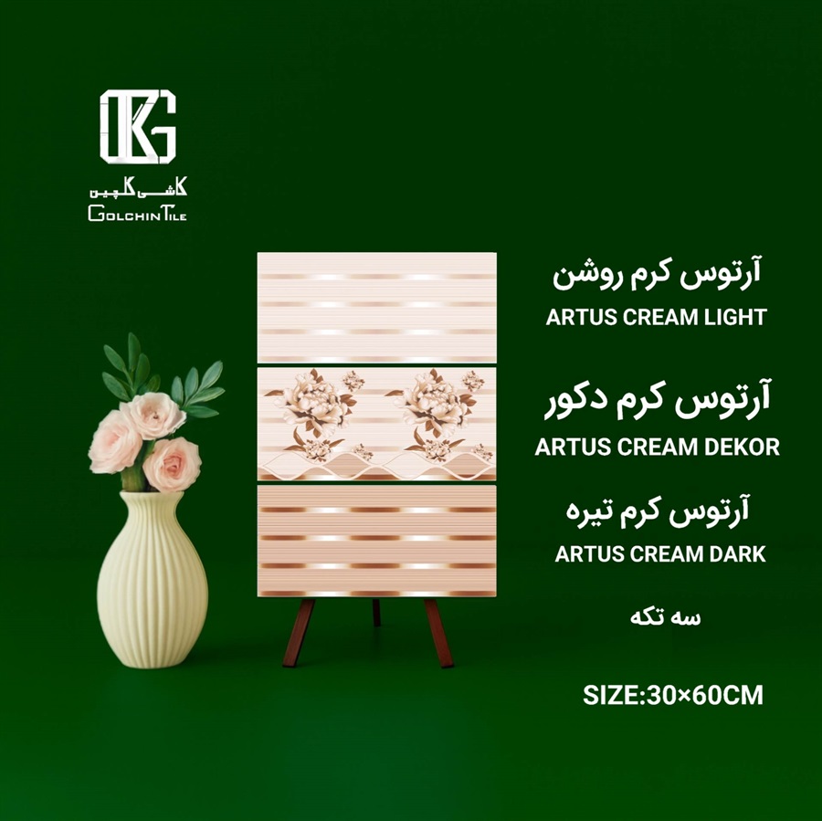 کاشی آرتوس کرم ست سه تکه 60×30