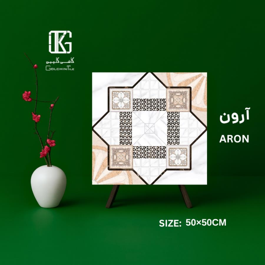 آرون 50×50