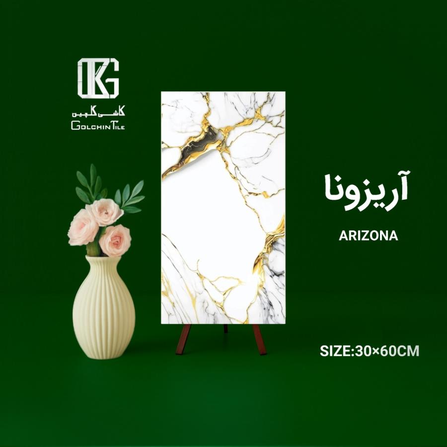 کاشی آریزونا 60×30