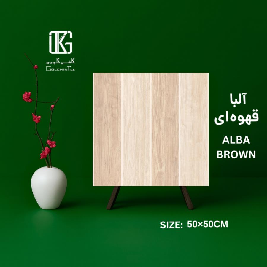 آلبا قهوه ای 50×50