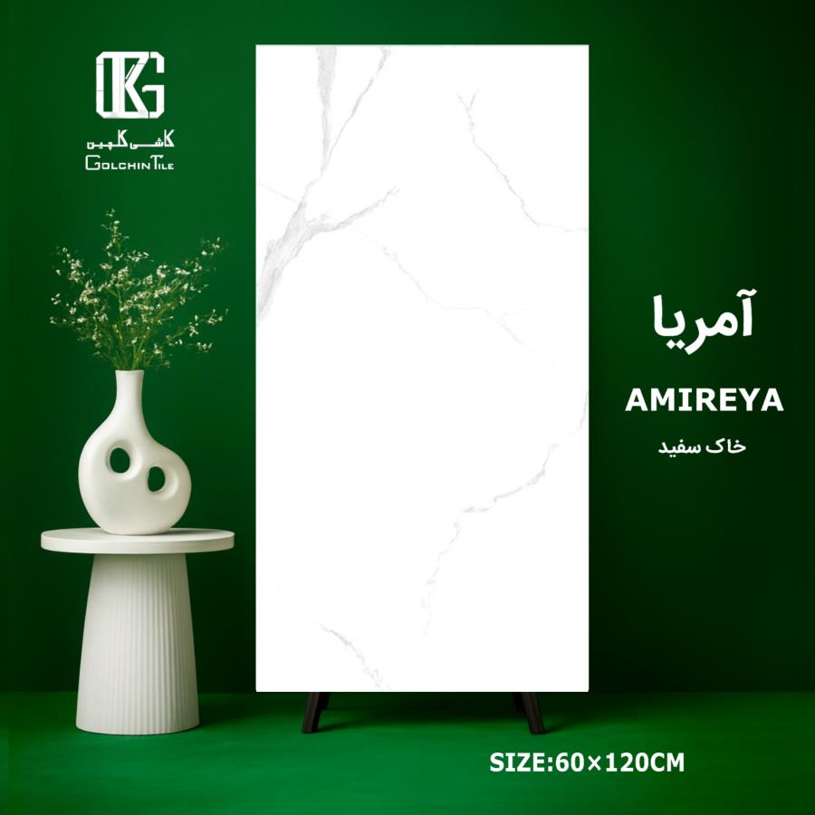 آمریا خاک سفید 120×60