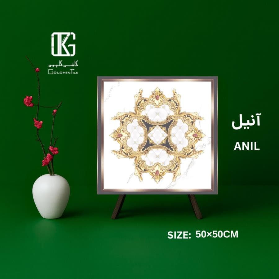 آنیل 50×50