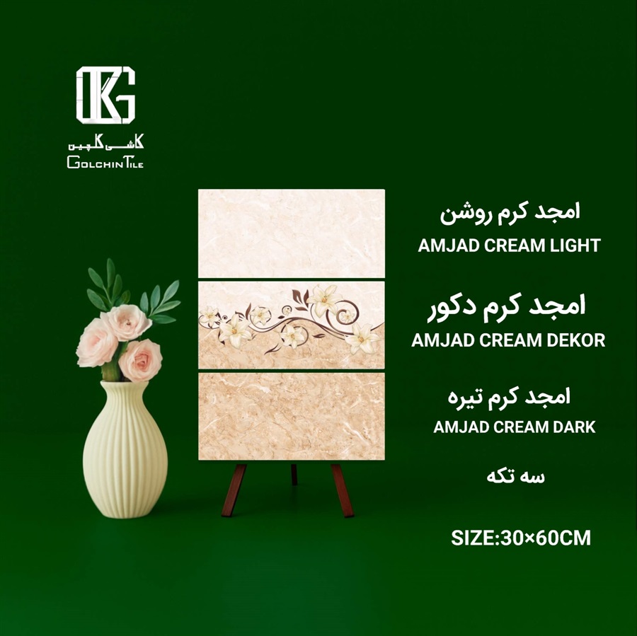 کاشی امجد کرم ست سه تکه 60×30