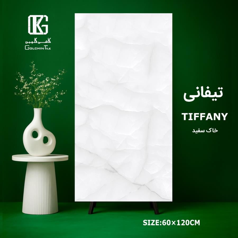 تیفانی خاک سفید 120×60