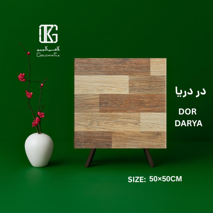 دُر دریا ۵۰×۵۰