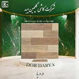 دُر دریا ۵۰×۵۰