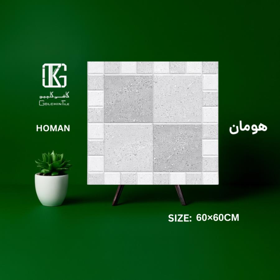 هومان 60×60