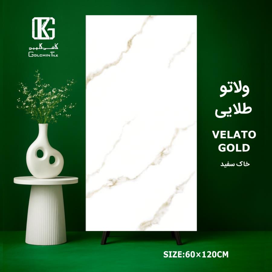 ولاتو طلایی خاک سفید 120×60