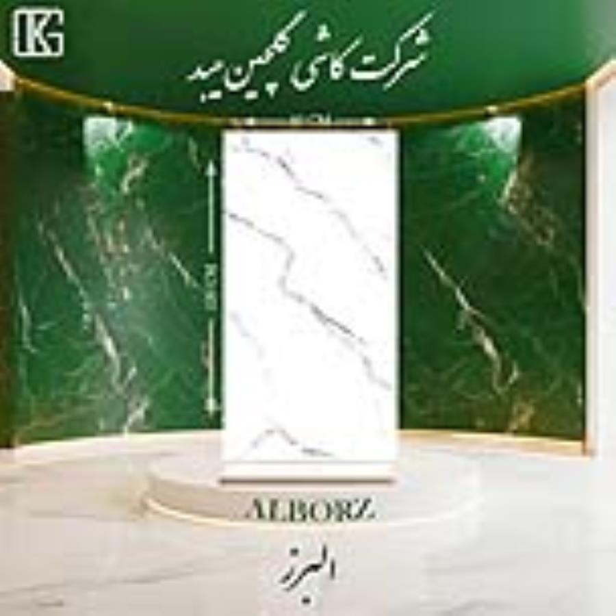 البرز خاک سفید 120×60