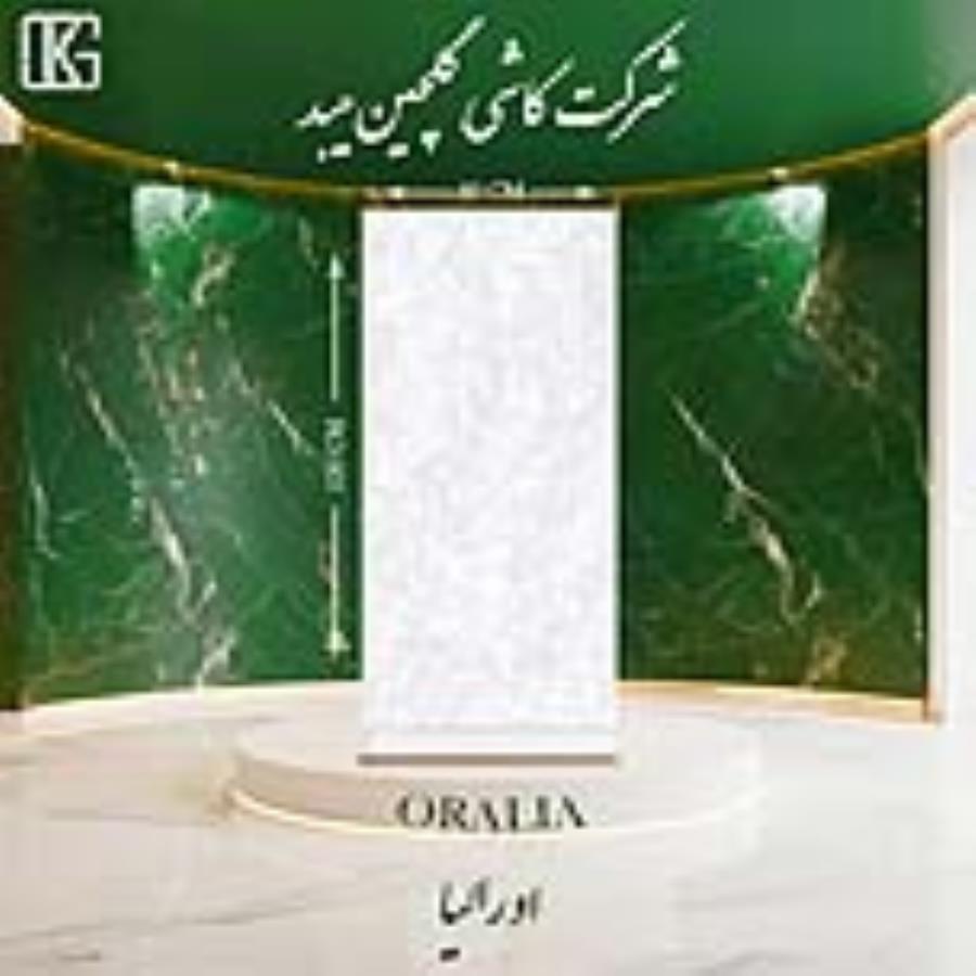 اورالیا 120×60