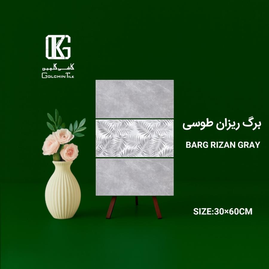 کاشی برگ ریزان طوسی 60×30