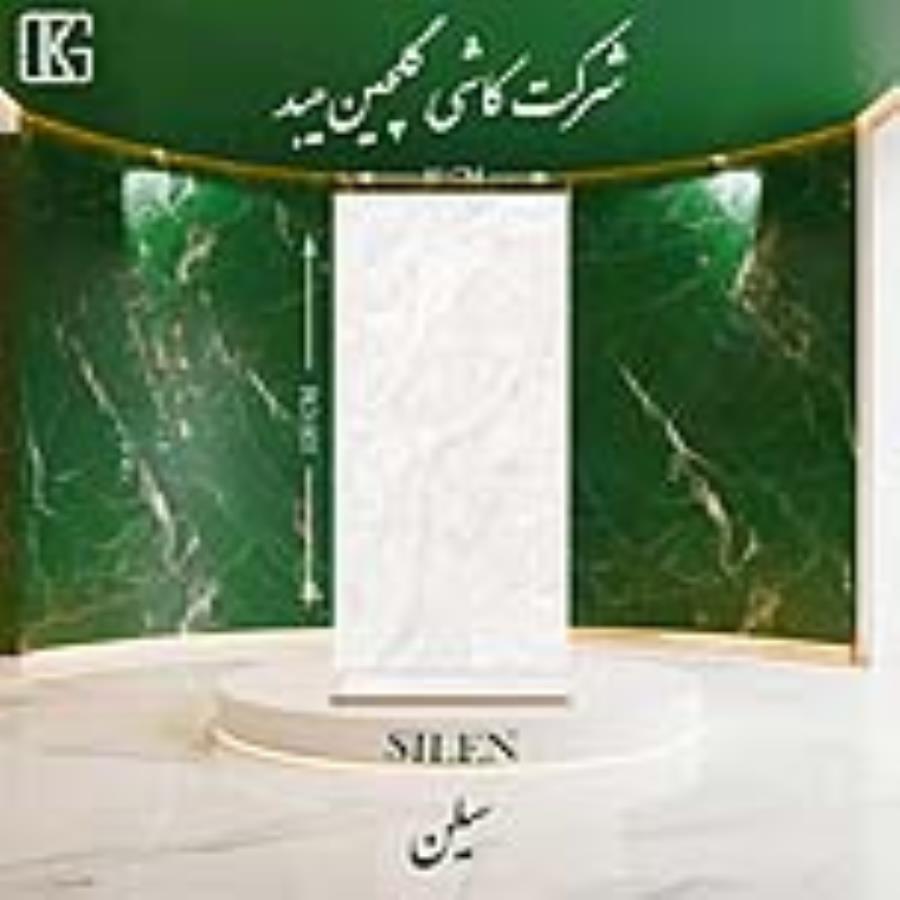 سیلن 120×60