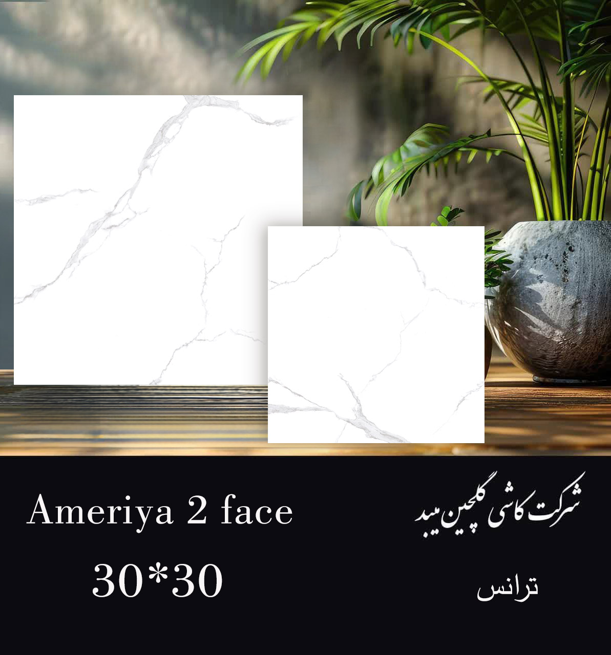 سرامیک خاک قرمز 30×30