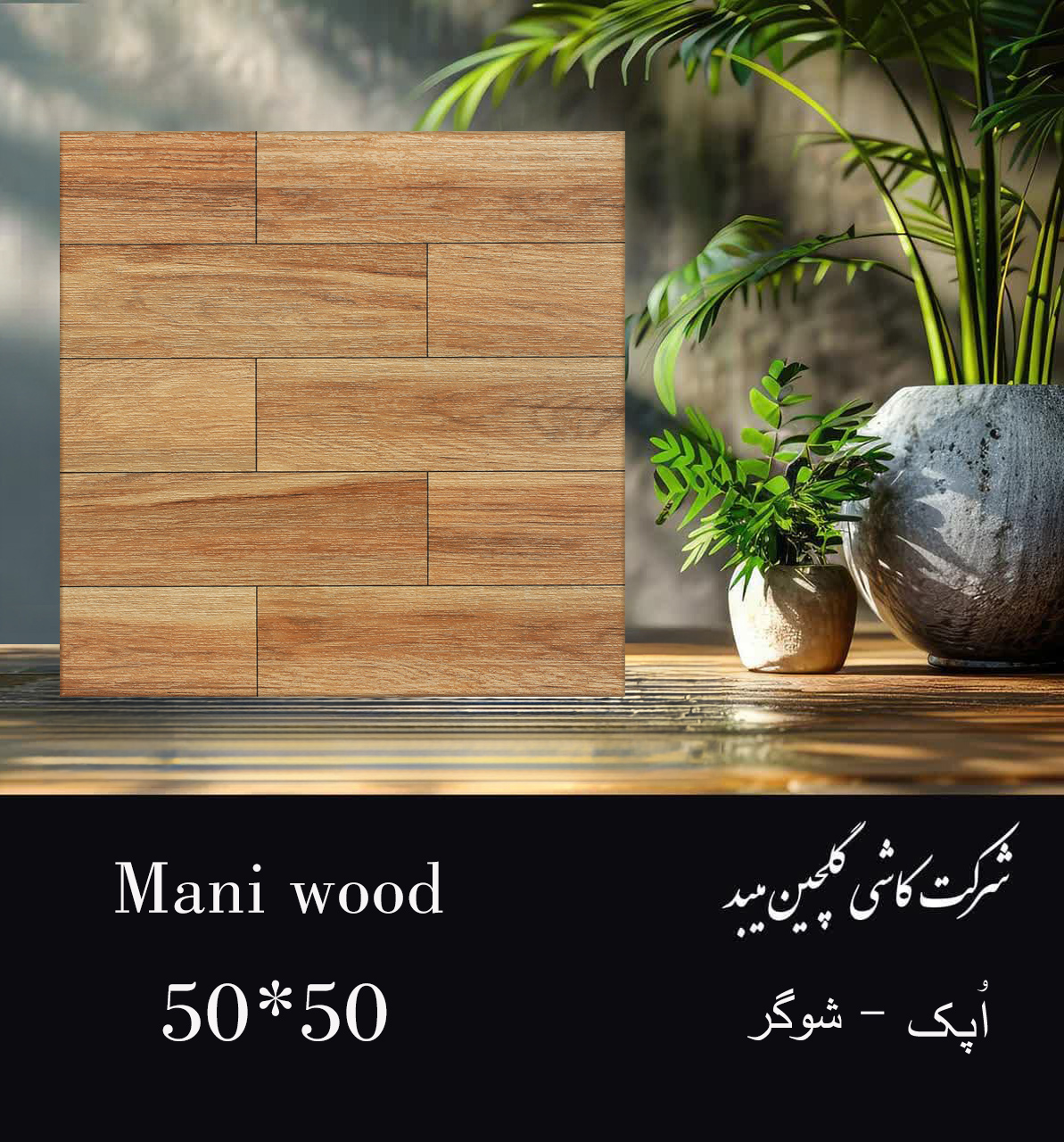 سرامیک خاک قرمز 50×50