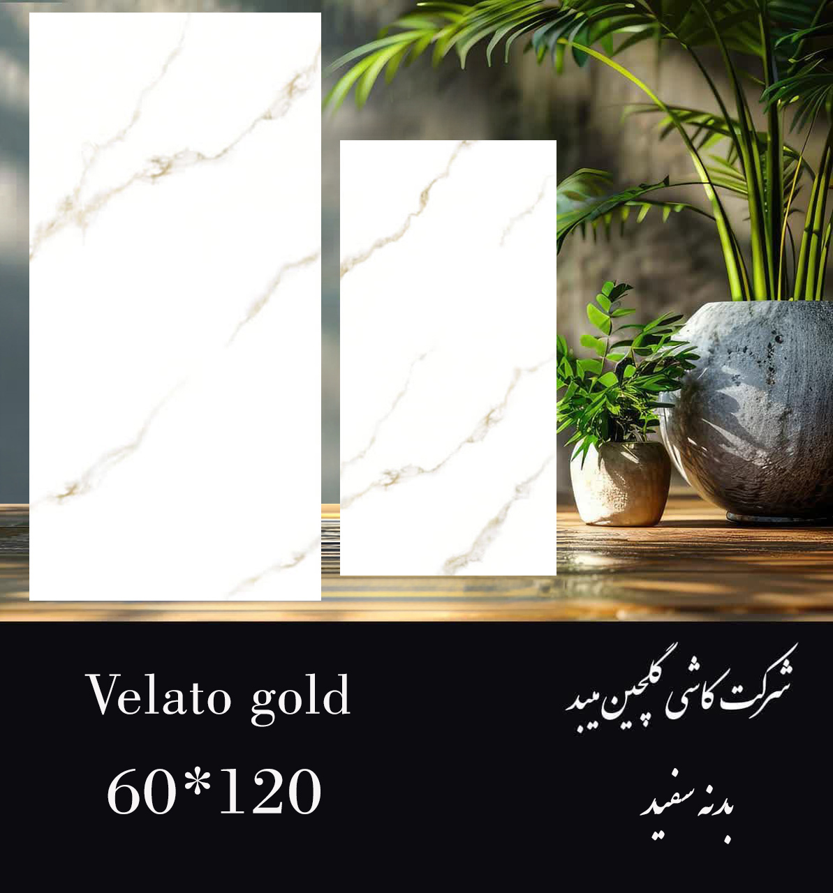 سرامیک خاک سفید 120×60