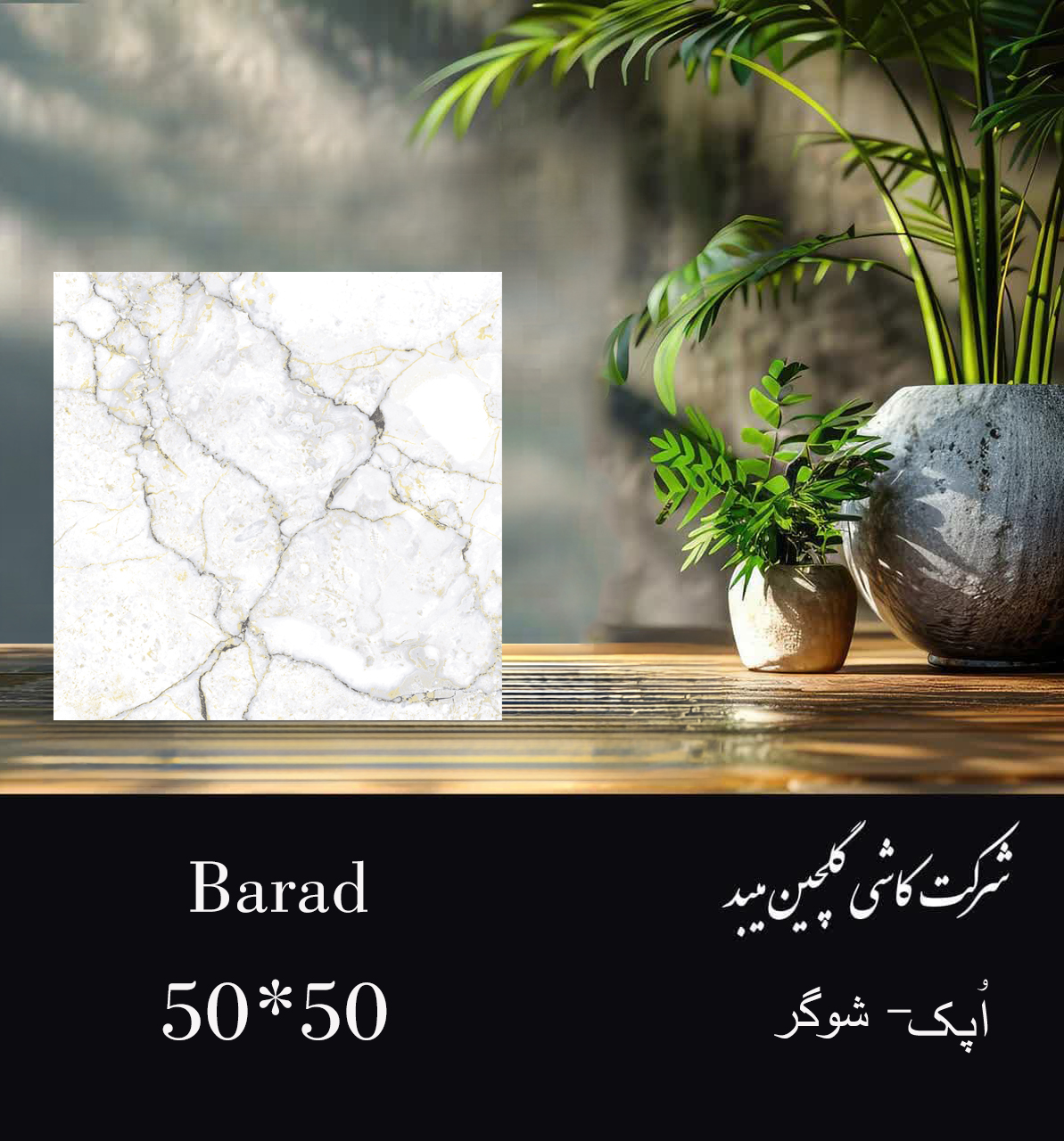 سرامیک خاک قرمز 50×50