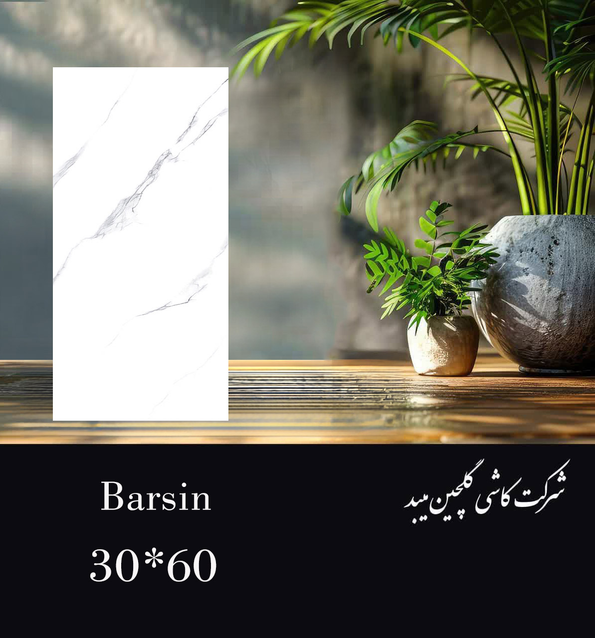 کاشی خاک قرمز 60×30