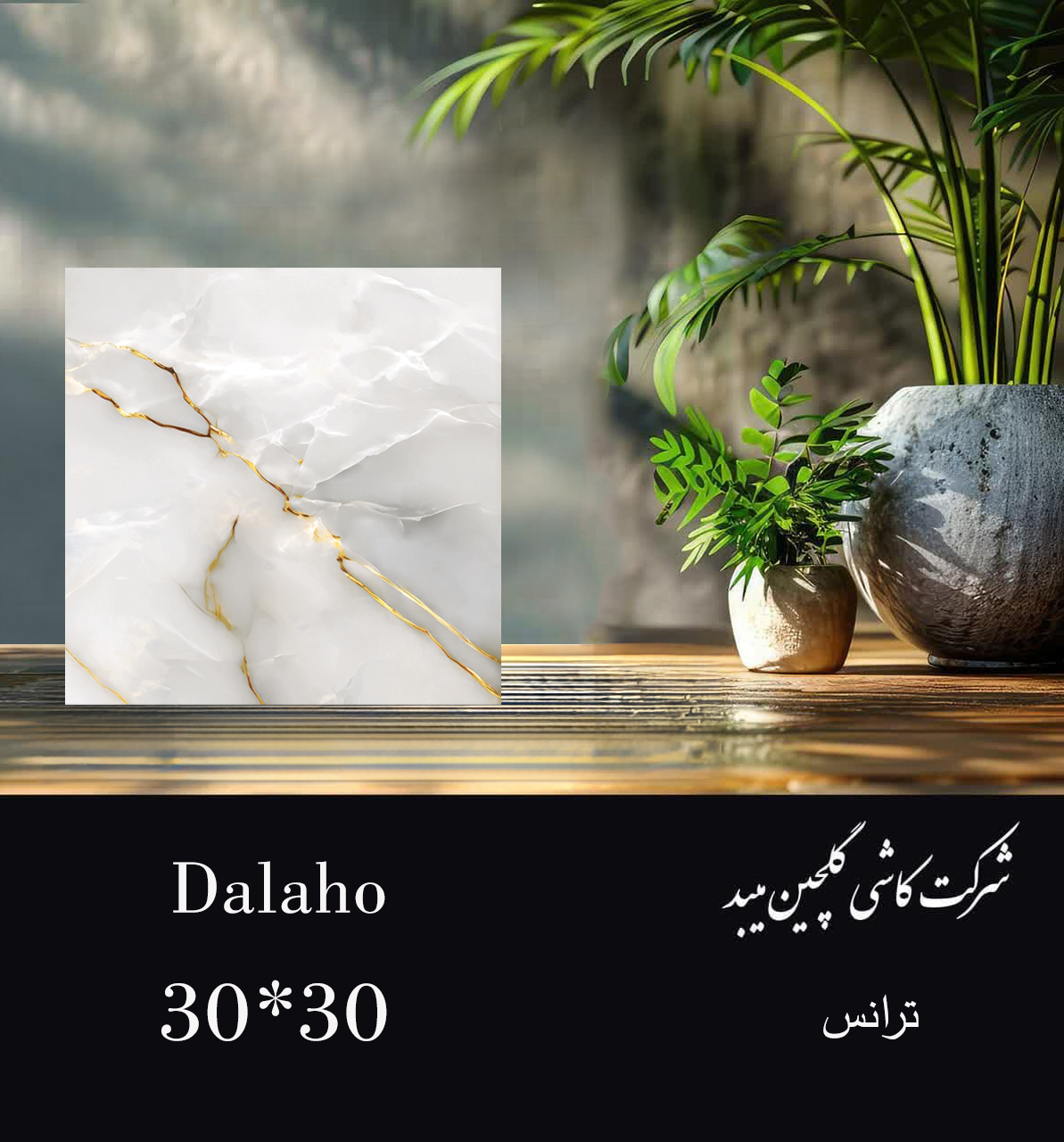 سرامیک خاک قرمز 30×30