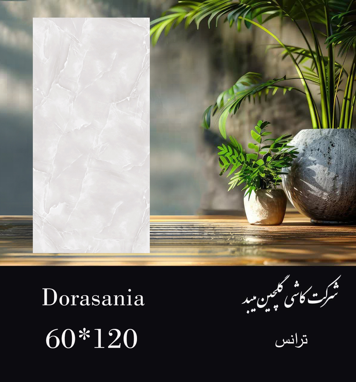 سرامیک خاک سفید 120×60
