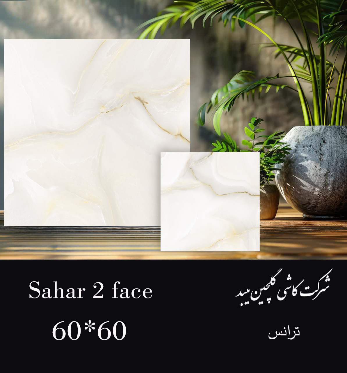 سرامیک خاک قرمز 60×60