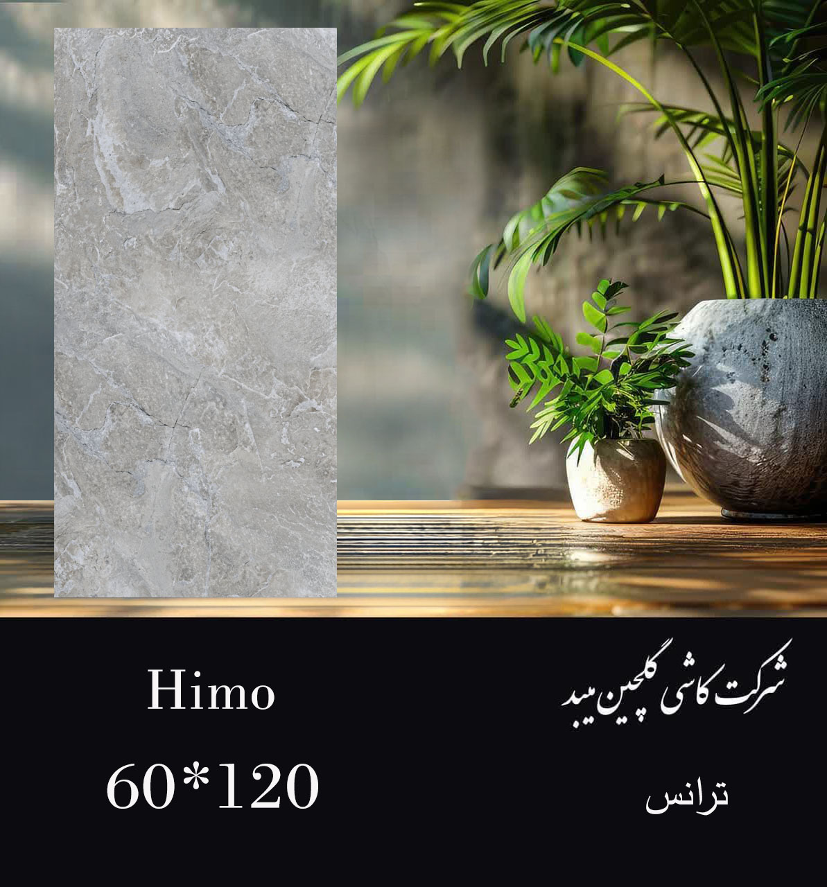 سرامیک خاک سفید 120×60