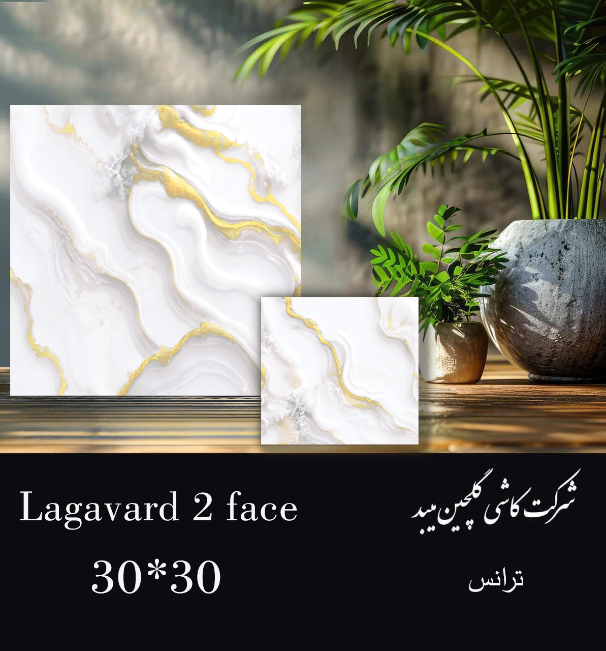 سرامیک خاک قرمز 30×30
