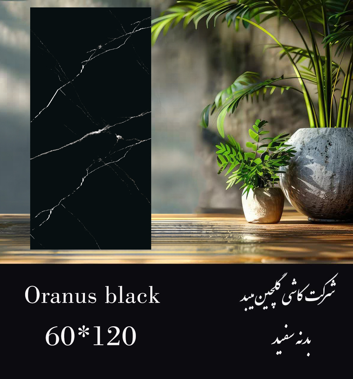 سرامیک خاک سفید 120×60