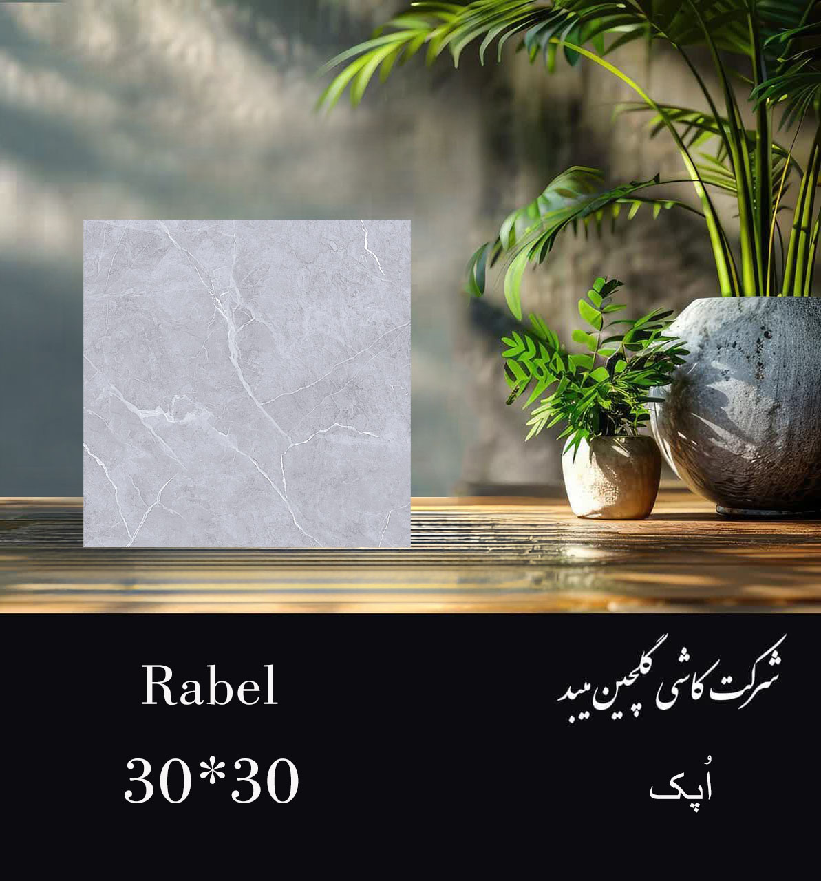 سرامیک خاک قرمز 30×30