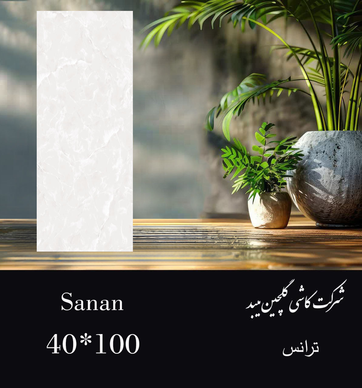 سرامیک خاک قرمز 100×40