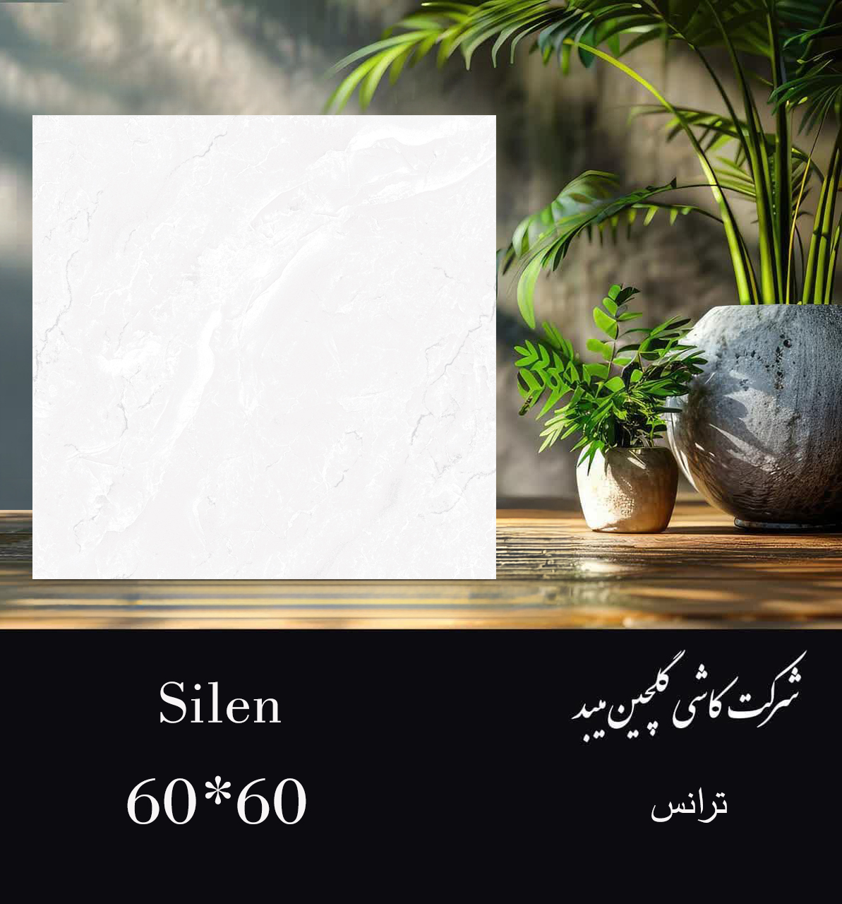 سرامیک خاک قرمز 60×60