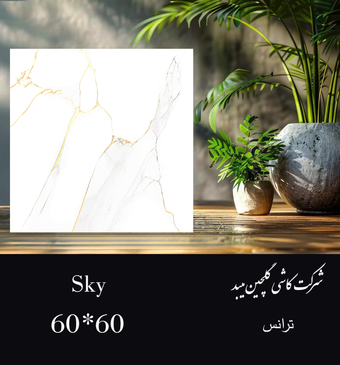 سرامیک خاک قرمز 60×60