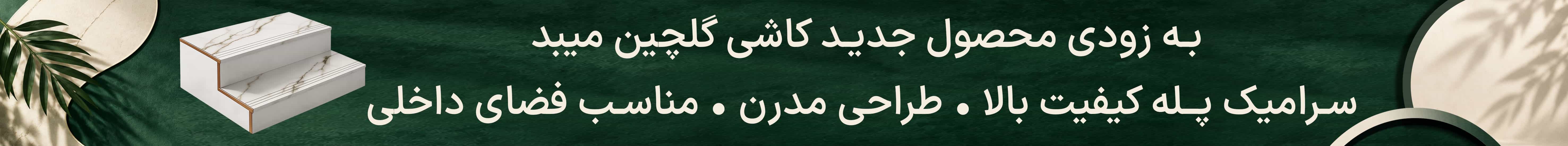سرامیک پله