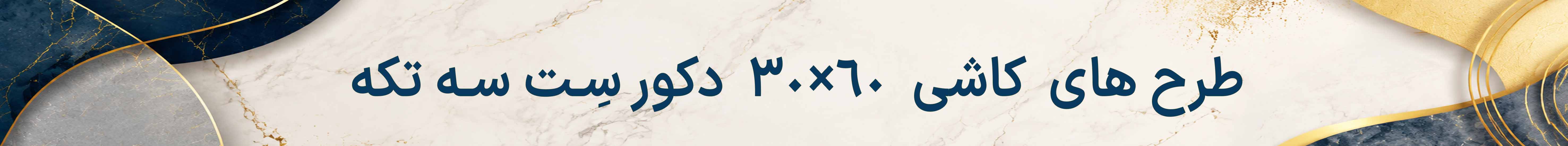 کاشی