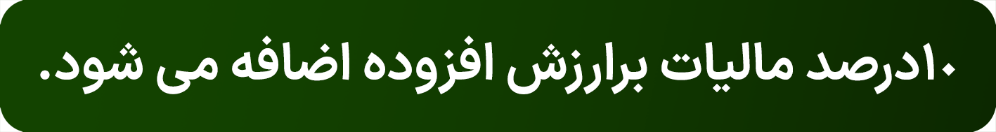 مالیات