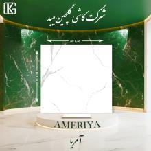 آمریا