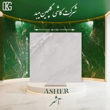 آشر